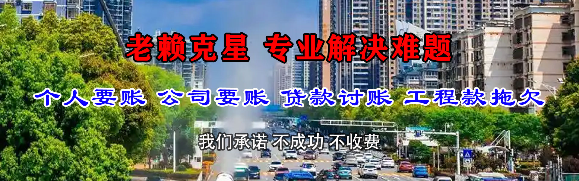 涿州收账公司